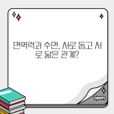 면역력 강화와 숙면을 위한 건강식품: 잠 못 이루는 당신을 위한 완벽 가이드