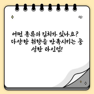 농가살리기파김치: 믿을 수 있는 맛과 착한 소비, 모든 궁금증 해결!