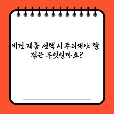 지구를 위한 선택: 비건 제품이 환경 보호에 미치는 놀라운 영향