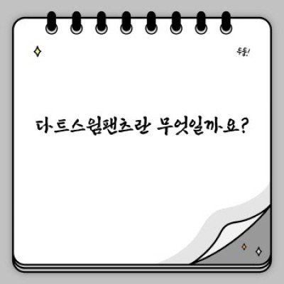 다트스윔팬츠 완벽 가이드: 종류, 선택 팁, 그리고 최신 트렌드까지!